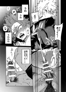 (Douyara Deban no Youda! 16) [SCO.LABO (shoco)] Tasukero ya Red Riot (Boku no Hero Academia) - page 26