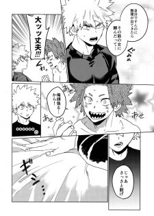 (Douyara Deban no Youda! 16) [SCO.LABO (shoco)] Tasukero ya Red Riot (Boku no Hero Academia) - page 21