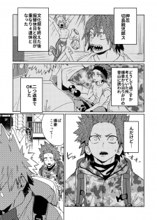 (Douyara Deban no Youda! 16) [SCO.LABO (shoco)] Tasukero ya Red Riot (Boku no Hero Academia) - page 2