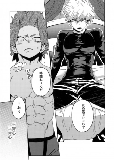 (Douyara Deban no Youda! 16) [SCO.LABO (shoco)] Tasukero ya Red Riot (Boku no Hero Academia) - page 22