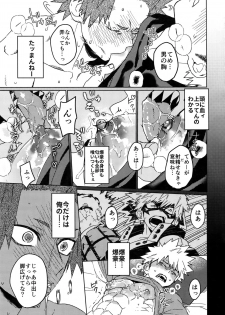 (Douyara Deban no Youda! 16) [SCO.LABO (shoco)] Tasukero ya Red Riot (Boku no Hero Academia) - page 36