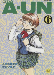 [Anthology] COMIC A-UN 6 - page 1