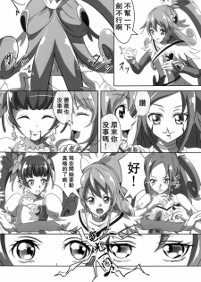 (SC60) [Neet Corp (CEO Neet)] Super Hero Time ~Yaiba to Ken~ (Dokidoki! Precure, Kamen Rider Blade)[Chinese][基德X不咕鳥聯合漢化] - page 20