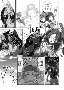 (SC60) [Neet Corp (CEO Neet)] Super Hero Time ~Yaiba to Ken~ (Dokidoki! Precure, Kamen Rider Blade)[Chinese][基德X不咕鳥聯合漢化] - page 26