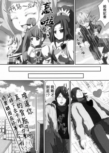 (SC60) [Neet Corp (CEO Neet)] Super Hero Time ~Yaiba to Ken~ (Dokidoki! Precure, Kamen Rider Blade)[Chinese][基德X不咕鳥聯合漢化] - page 27