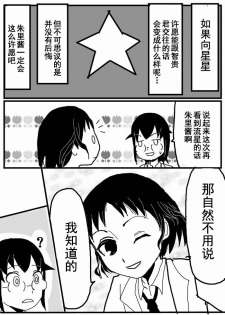 お星さまに好きな人のちんちんが欲しいって願ったら本当に叶った件（欺压汉化） - page 34