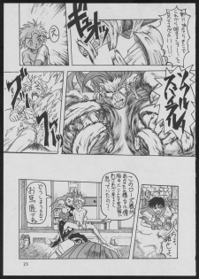 (C50) [Vachicalist (Various)] '96 Natsu no Game 18-kin Special (Various) - page 23