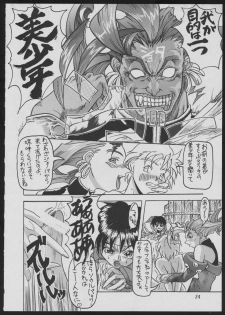 (C50) [Vachicalist (Various)] '96 Natsu no Game 18-kin Special (Various) - page 24
