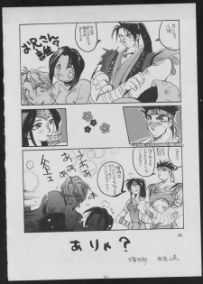 (C50) [Vachicalist (Various)] '96 Natsu no Game 18-kin Special (Various) - page 20
