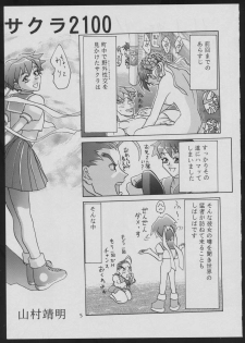 (C50) [Vachicalist (Various)] '96 Natsu no Game 18-kin Special (Various) - page 5