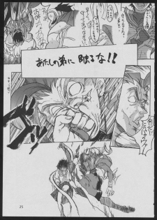 (C50) [Vachicalist (Various)] '96 Natsu no Game 18-kin Special (Various) - page 25