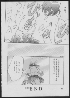(C50) [Vachicalist (Various)] '96 Natsu no Game 18-kin Special (Various) - page 12