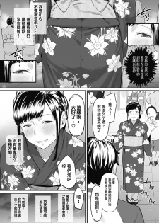 [Misaki (Densuke)] Okinagusa hatsu Saki [Chinese] [無邪気漢化組] - page 37