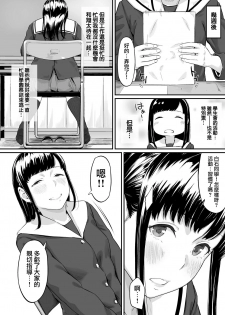 [Misaki (Densuke)] Okinagusa hatsu Saki [Chinese] [無邪気漢化組] - page 9