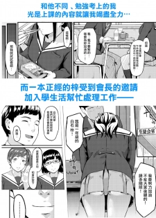 [Misaki (Densuke)] Okinagusa hatsu Saki [Chinese] [無邪気漢化組] - page 4