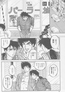 [Horii Jingorou] Koi mo 2dome daze - page 22
