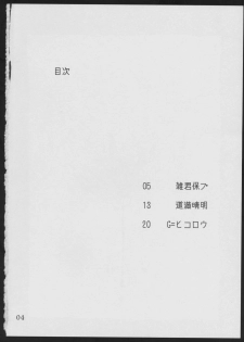 (C94) [G=Kundow (Zakkunpoppu, Dowman Sayman, G=Hikorou)] Devil Make Love - page 4