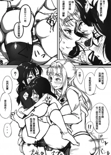 (C95) [Daiichi Yutakasou (Chiku)] Yuri-chan to Asobo 丨也和百合一起玩嘛 (Watashi ga Motenai no wa Dou Kangaetemo Omaera ga Warui!) [Chinese] [沒有漢化] - page 32