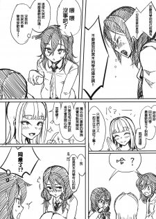 (C95) [Daiichi Yutakasou (Chiku)] Yuri-chan to Asobo 丨也和百合一起玩嘛 (Watashi ga Motenai no wa Dou Kangaetemo Omaera ga Warui!) [Chinese] [沒有漢化] - page 19