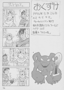 [Kinu no Kai] Kinukinukinu (Dungeons & Dragons) - page 26