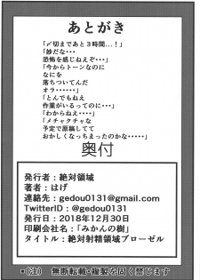 (C95) [Zettai Ryouiki (Hage)] Zettai Shasei Sensen Brothel (Fate/Grand Order) - page 17