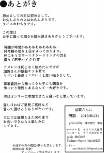 (CT31) [Kitsune no Daishokudou (Rice Oomori)] Kaga-san ni (Azur Lane) - page 20