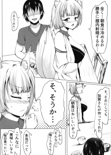 (CT31) [Kitsune no Daishokudou (Rice Oomori)] Kaga-san ni (Azur Lane) - page 18