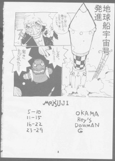[Das Vierte Reich] 7 seven (Final Fantasy VII) - page 4