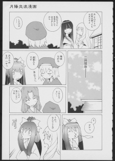 Tsukikagerou Official Visual Comic Anthology - page 45