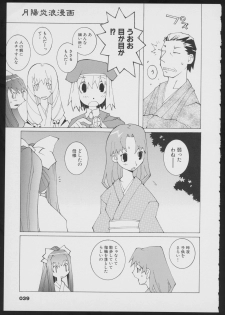 Tsukikagerou Official Visual Comic Anthology - page 41