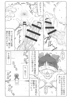 (C95) [Abarenbow Tengu (Izumi Yuujiro)] Nuko Musume vs Youkai Shirikabe (Gegege no Kitarou) - page 25