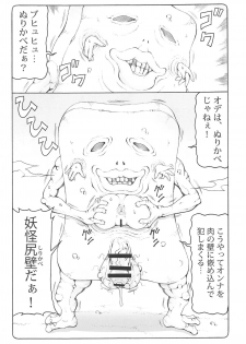 (C95) [Abarenbow Tengu (Izumi Yuujiro)] Nuko Musume vs Youkai Shirikabe (Gegege no Kitarou) - page 8