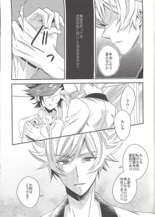 (Ore no Turn 6) [Azuma Doujou (Azuma Hirota)] Hanoi no Shounen (Yu-Gi-Oh! VRAINS) - page 18