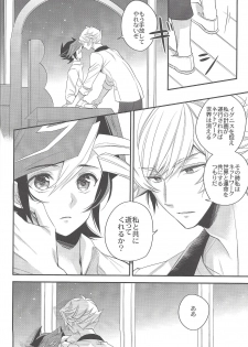 (Ore no Turn 6) [Azuma Doujou (Azuma Hirota)] Hanoi no Shounen (Yu-Gi-Oh! VRAINS) - page 21