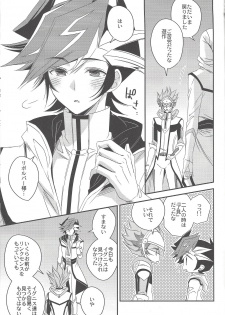 (Ore no Turn 6) [Azuma Doujou (Azuma Hirota)] Hanoi no Shounen (Yu-Gi-Oh! VRAINS) - page 14