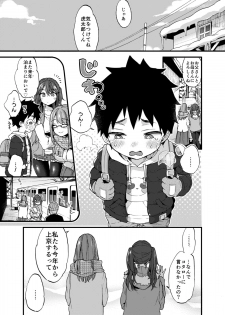 [Koniro Drops (Morishima Kon)] Fuyuyasumi wa Itoko no Onee-chan ni Asondemoraimashita. [Digital] - page 22