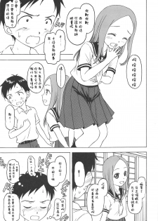 (C95) [Situation Laboratory (Kageno Illyss)] Damasare Jouzu no Takagi-san (Karakai Jouzu no Takagi-san) [Chinese] [白姬汉化组] - page 12