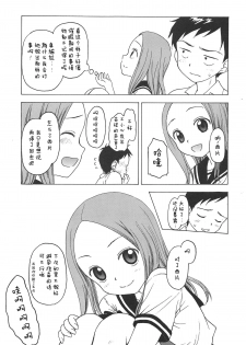 (C95) [Situation Laboratory (Kageno Illyss)] Damasare Jouzu no Takagi-san (Karakai Jouzu no Takagi-san) [Chinese] [白姬汉化组] - page 26