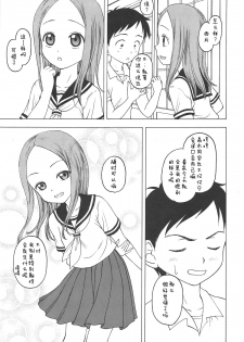 (C95) [Situation Laboratory (Kageno Illyss)] Damasare Jouzu no Takagi-san (Karakai Jouzu no Takagi-san) [Chinese] [白姬汉化组] - page 10