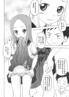 (C95) [Situation Laboratory (Kageno Illyss)] Damasare Jouzu no Takagi-san (Karakai Jouzu no Takagi-san) [Chinese] [白姬汉化组] - page 17