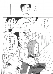 (C95) [Situation Laboratory (Kageno Illyss)] Damasare Jouzu no Takagi-san (Karakai Jouzu no Takagi-san) [Chinese] [白姬汉化组] - page 13