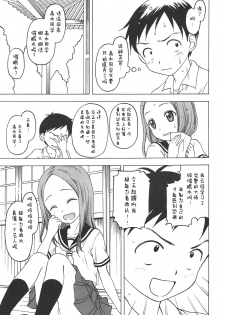 (C95) [Situation Laboratory (Kageno Illyss)] Damasare Jouzu no Takagi-san (Karakai Jouzu no Takagi-san) [Chinese] [白姬汉化组] - page 8