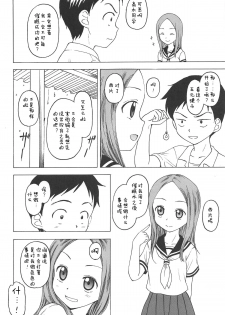 (C95) [Situation Laboratory (Kageno Illyss)] Damasare Jouzu no Takagi-san (Karakai Jouzu no Takagi-san) [Chinese] [白姬汉化组] - page 11