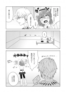 [Chihumi Fujii]Yumi giru × guda-ko-chan no de rarenai heya(Fate/Grand Order) - page 4