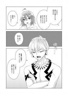 [Chihumi Fujii]Yumi giru × guda-ko-chan no de rarenai heya(Fate/Grand Order) - page 18