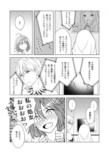 [Chihumi Fujii]Yumi giru × guda-ko-chan no de rarenai heya(Fate/Grand Order) - page 17