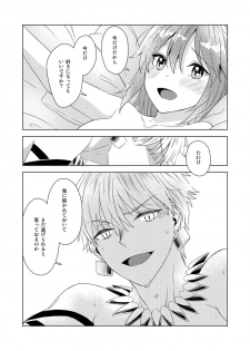 [Chihumi Fujii]Yumi giru × guda-ko-chan no de rarenai heya(Fate/Grand Order) - page 14