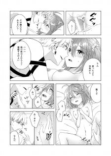 [Chihumi Fujii]Yumi giru × guda-ko-chan no de rarenai heya(Fate/Grand Order) - page 13