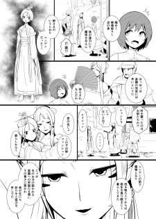 [YOSHITORA] 救世主と救済者 - page 20