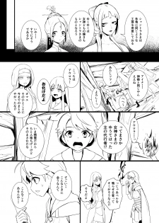 [YOSHITORA] 救世主と救済者 - page 39